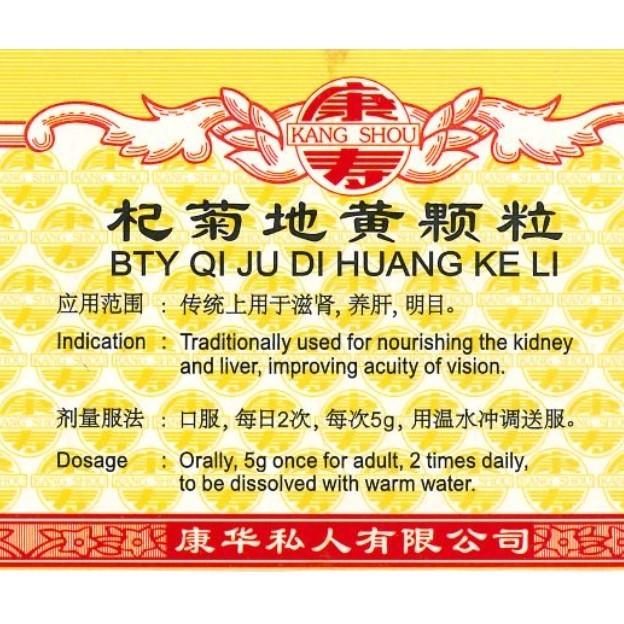 杞菊地黄颗粒.(100g).康寿;KANG SHOU.QI JU DI HUANG KE LI; . UQJ31