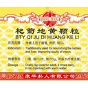 杞菊地黄颗粒.(100g).康寿;KANG SHOU.QI JU DI HUANG KE LI; . UQJ31