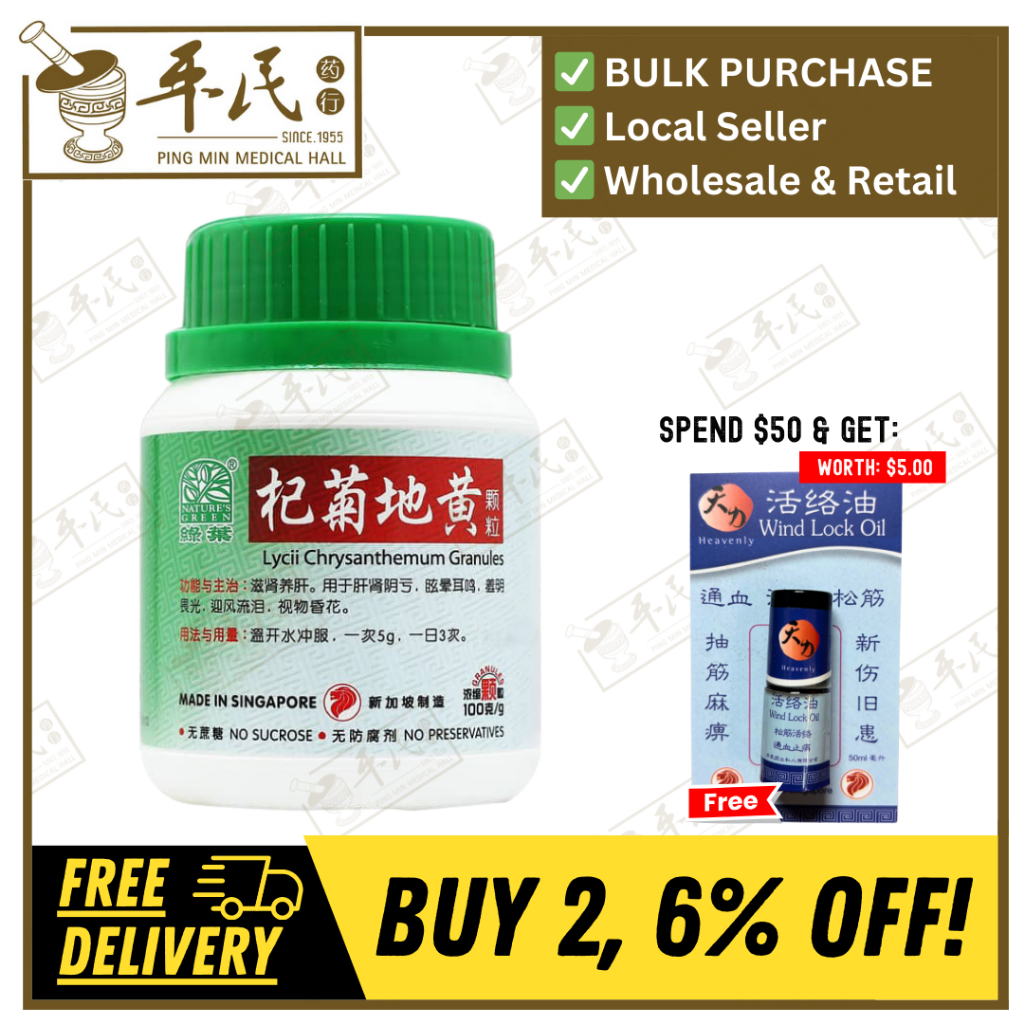 杞菊地黄颗粒.绿叶.100g.QI JU DI HUANG KE LI LYCII CHRYSANTHEMUM GRANULES 100g Natures GREEN. UQJ32
