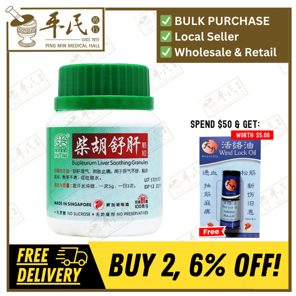 柴胡舒肝颗粒.绿叶.100g. CHAI HU SHU GAN KE LI BUPLEURUM LIVER SOOTHING GRANULES 100g Natures GREEN. UCH87