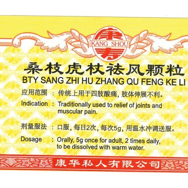 桑枝虎杖颗粒.(100g).康寿;KANG SHOU.SANG ZHI HU SHANG KE LI; .USZ55