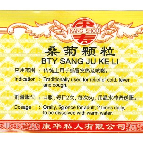 [USJ17] 桑菊颗粒.(100g).康寿;KANG SHOU.SANG JU KE LI; . USJ17