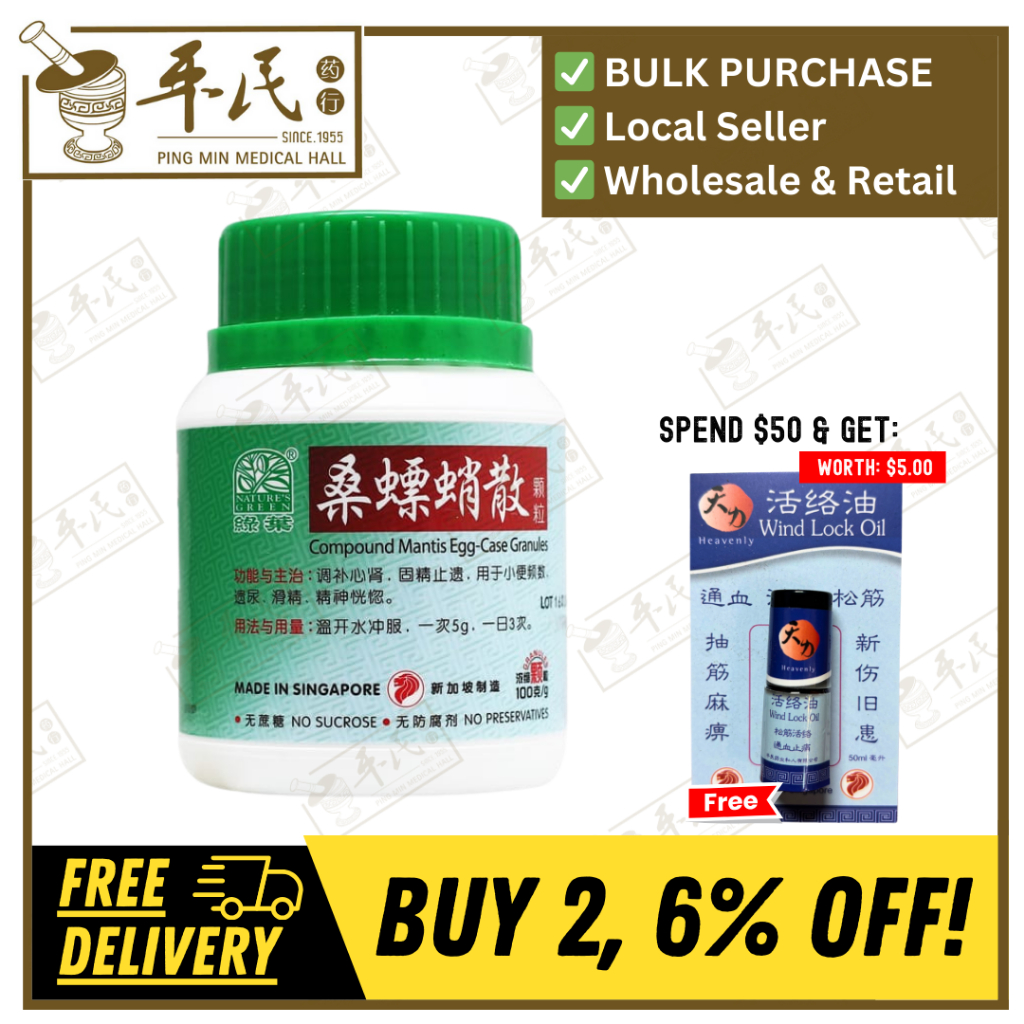 桑螵蛸散颗粒.绿叶.100g.SANG PIAO XIAO SAN KE LI COMPOUND MANTIS EGG-CASE GRANULES 100g Natures GREEN. USP31