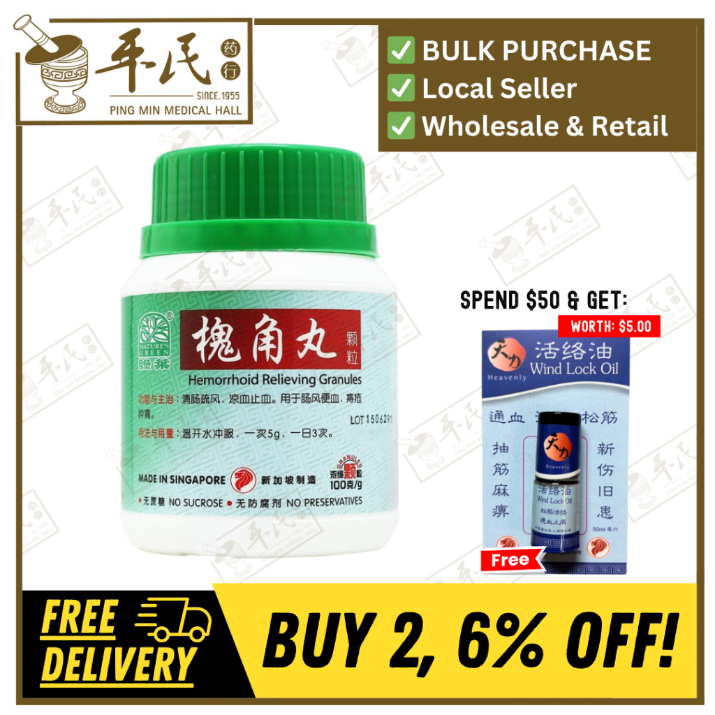 槐角丸颗粒.绿叶.100g. HUAI JIAO WAN KE LI HEMORRHOID RELIEVING GRANULES 100g Natures GREEN. UHJ42