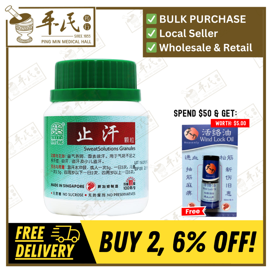止汗颗粒.绿叶.100g.ZHI HAN KE LI SWEAT SOLUTIONS GRANULES 100g Natures GREEN. UZH32