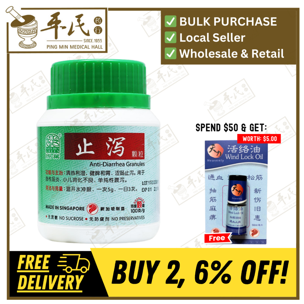 [UZX43] 止泻颗粒.绿叶.100g.ZHI XIE KE LI ANTI-DIARRHEA GRANULES 100g Natures GREEN. UZX43