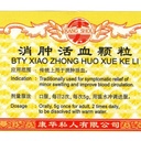 消肿活血颗粒.(100g).康寿;KANG SHOU.XIAO ZHONG HUO XUE KE LI; . UXZ31
