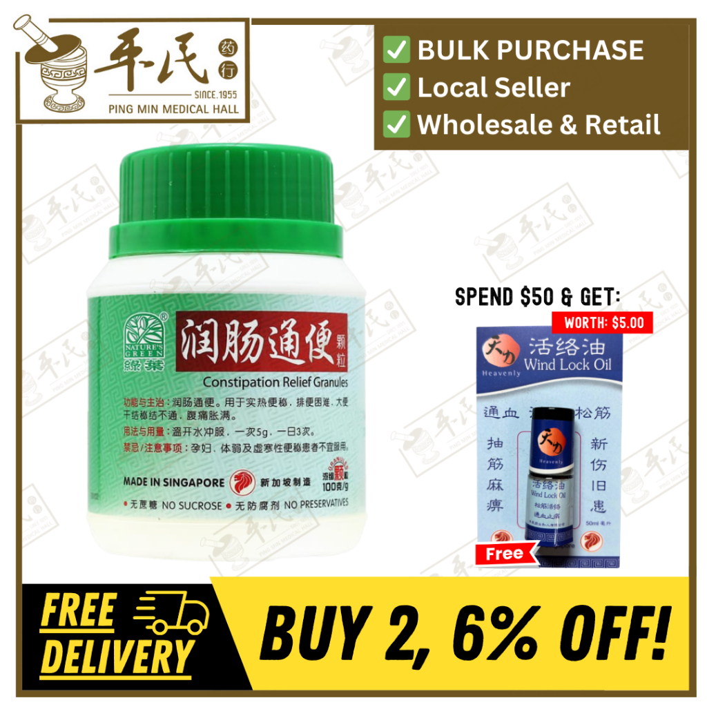 [URC42] 润肠通便颗粒.绿叶.100g.RUN CHANG TONG PIAN KE LI CONSTIPATION RELIEF GRANULES 100g Natures GREEN. URC42