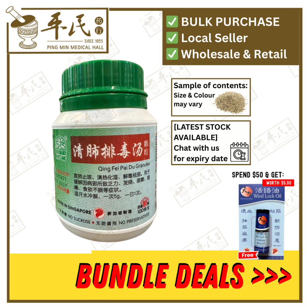 清肺排毒汤颗粒.绿叶.100g.QING FEI PAI DU KE LI QING FEI PAI DU GRANULES 100g Natures GREEN. UQF35