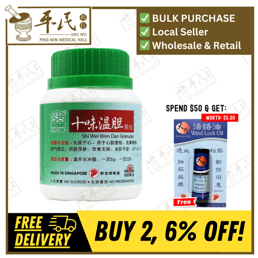 温胆汤颗粒.绿叶.100g. WEN DAN TANG KE LI GALLBLADDER WARMING GRANULES 100g Natures GREEN. UWD45
