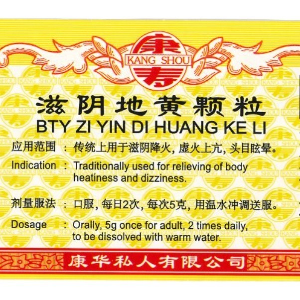 滋阴地黄颗粒.(100g).康寿;KANG SHOU.ZI YING DI HUANG; .UZY73