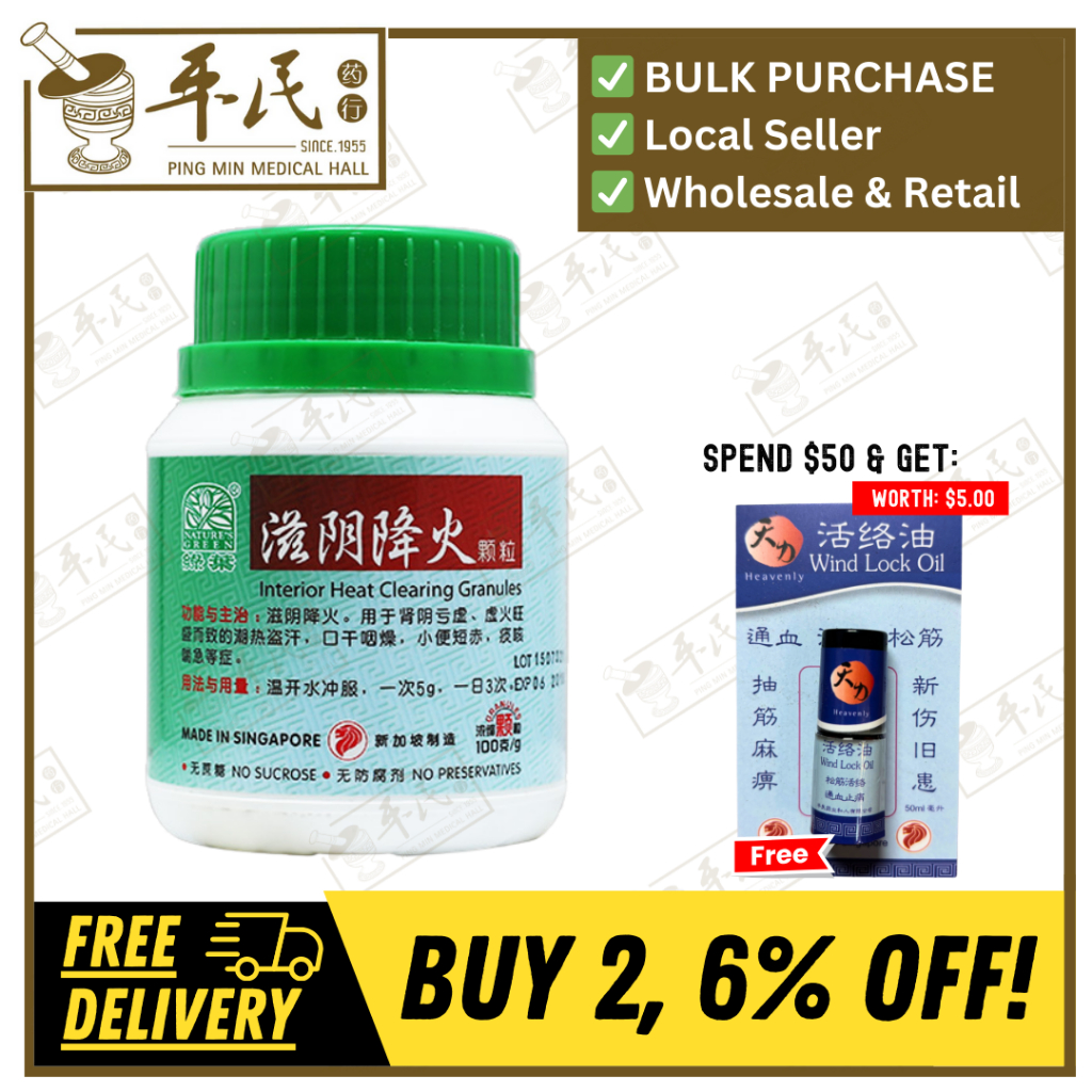 滋阴降火颗粒.绿叶.100g.ZI YIN JIANG HUO KE LI INTERIOR HEAT CLEARING GRANULES 100g Natures GREEN. UZY33