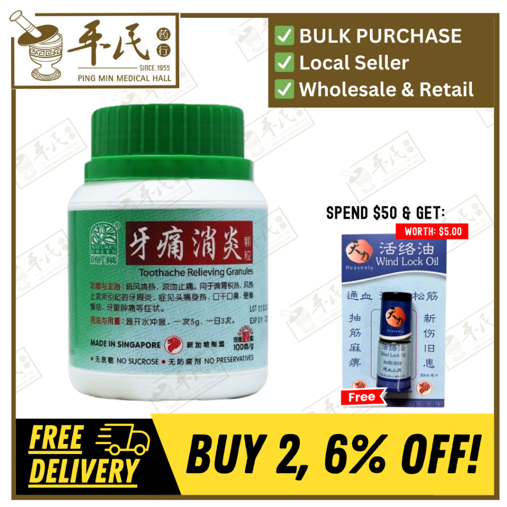 [UYT32] 牙痛消炎颗粒.绿叶.100g. YA TONG XIAO YAN KE LI TOOTHACHE RELIEVING GRANULES 100g Natures GREEN. UYT32