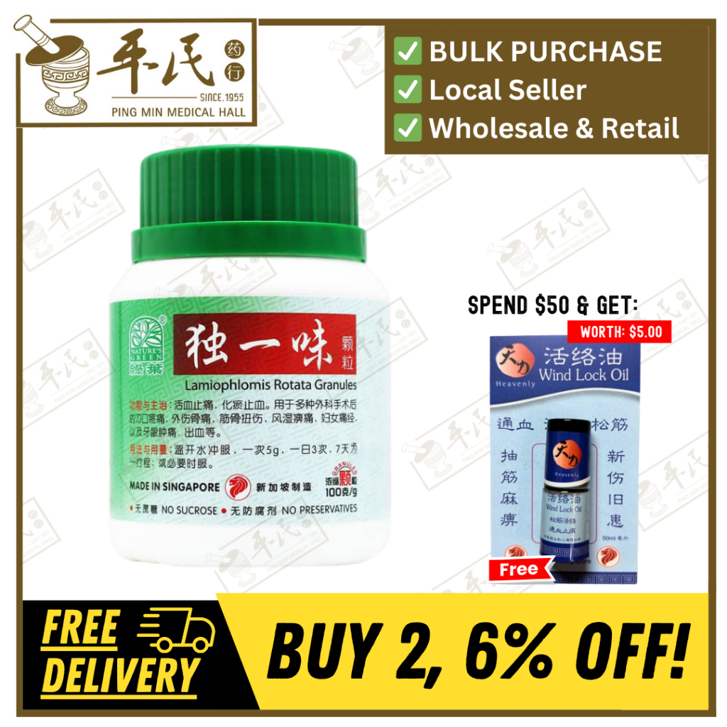 [UDY32] 独一味颗粒.绿叶.100g.DU YI WEI KE LI LAMIOPHLOMIS ROTATA GRANULES 100g Natures GREEN. UDY32