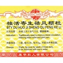 独活寄生祛风颗粒.(100g).康寿;KANG SHOU.DU HUO JI SHENG QU FENG KE LI; . UDH31