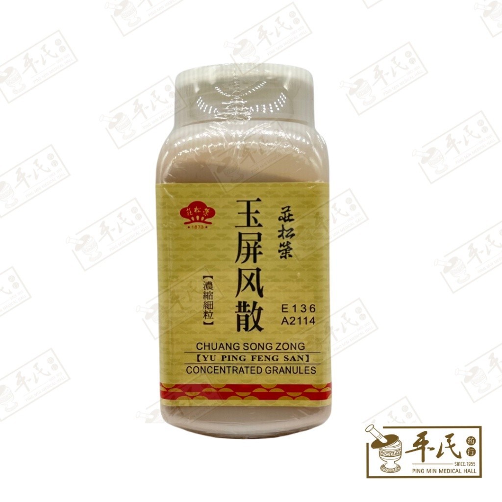 玉屏风散(200g颗粒).莊松榮;Chuang Song Zong. YU PING FENG SAN; UYP17