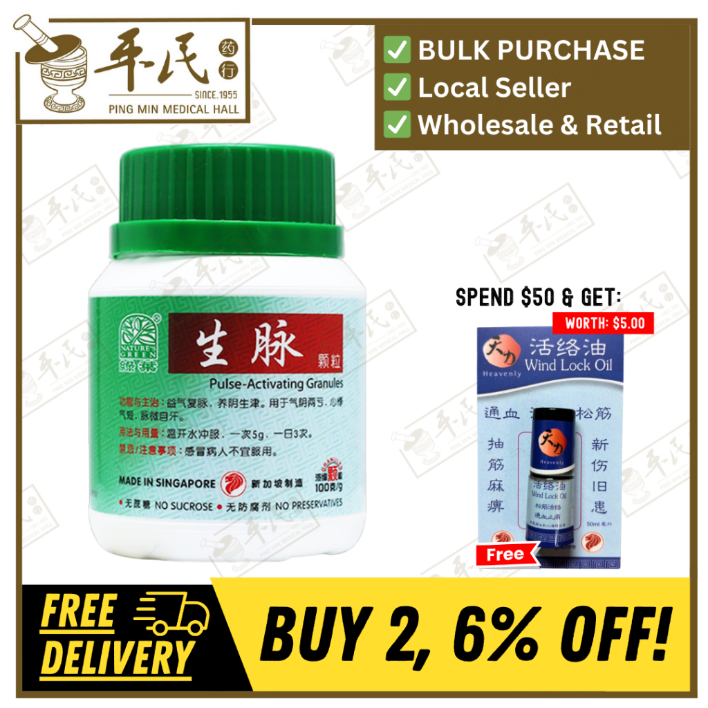 生脉颗粒.绿叶.100g.SHENG MAI KE LI PULSE-ACTIVATING GRANULES 100g Natures GREEN. USM32