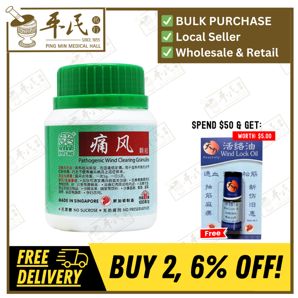 [UTF31] 痛风颗粒.绿叶.100g.TONG FENG KE LI PATHOGENIC WIND CLEARING GRANULES 100g Natures GREEN. UTF31