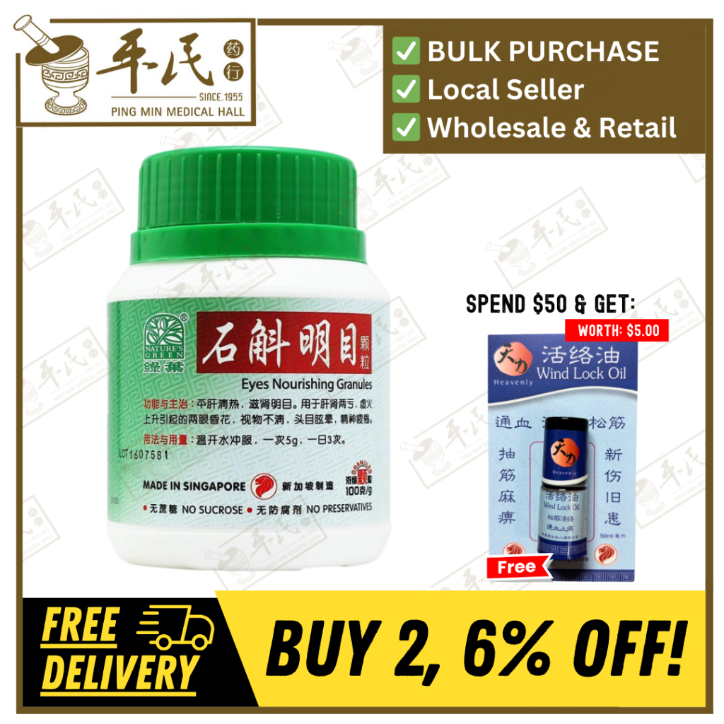 [USH26] 石斛明目颗粒.绿叶.100g.SHI HU MING MU KE LI EYES NOURISHING GRANULES 100g Natures GREEN. USH26