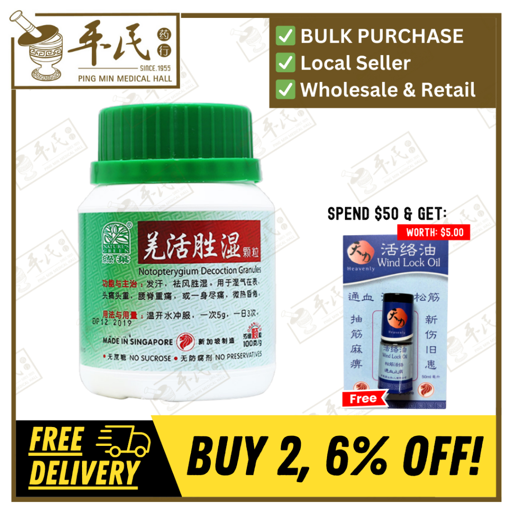 羌活胜湿颗粒.绿叶.100g.JIANG HUO SHENG SHI KE LI NOTOPTERYGIUM DECOCTION GRANULES 100g Natures GREEN. UQH32