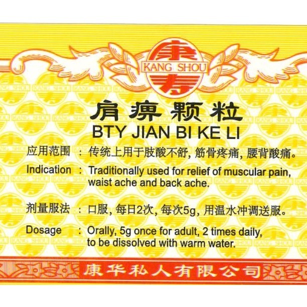 肩痹颗粒.(100g).康寿;KANG SHOU.JIAN BI KE LI; . UJP31