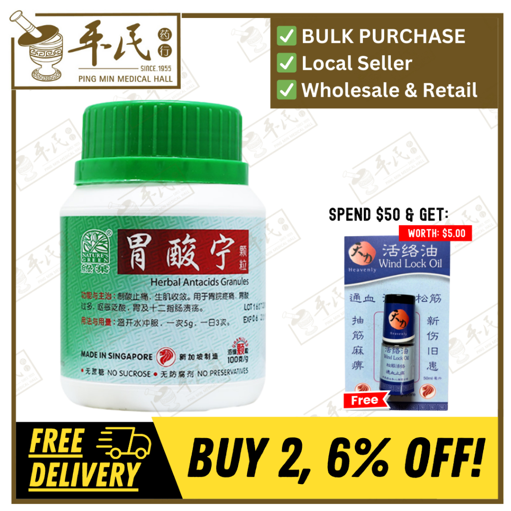 [UWS34] 胃酸宁颗粒.绿叶.100g. WEI SUAN NING KE LI HERBAL ANTACIDS GRANULES 100g Natures GREEN. UWS34