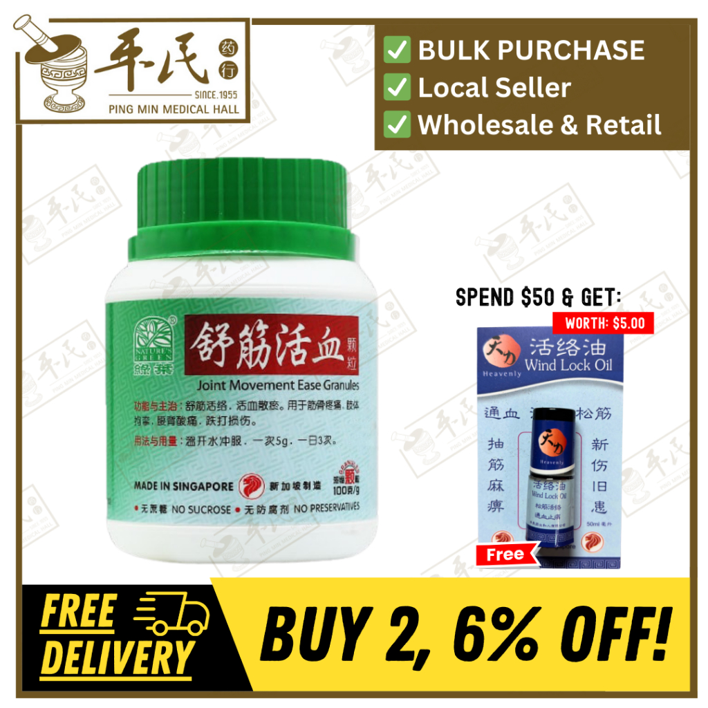 舒筋活血颗粒.绿叶.100g.SHU JIN HUO XUE KE LI JOINT MOVEMENT EASE GRANULES 100g Natures GREEN. USJ38