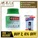 舒筋活血颗粒.绿叶.100g.SHU JIN HUO XUE KE LI JOINT MOVEMENT EASE GRANULES 100g Natures GREEN. USJ38