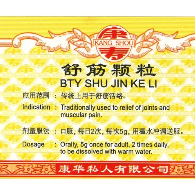 [USJ33] 舒筋颗粒.(100g).康寿;KANG SHOU.SHU JING KE LI; . USJ33