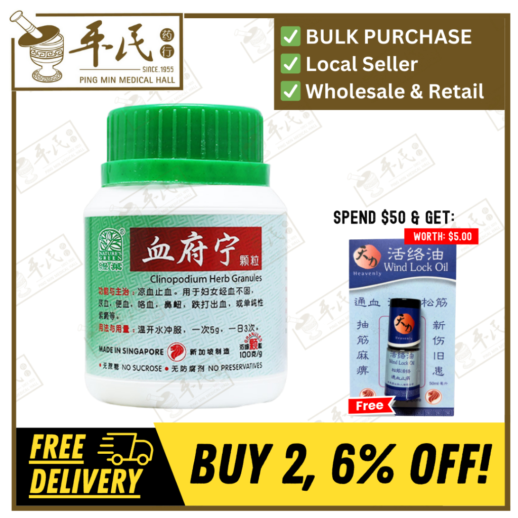 血府宁颗粒断血流.绿叶.100g.XUE FU NING KE LI CLINOPODIUM HERB GRANULES Natures GREEN. UXF42