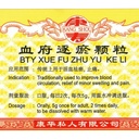 血府逐瘀颗粒.(100g).康寿;KANG SHOU.XUE FU ZHU YU KE LI; . UXF31