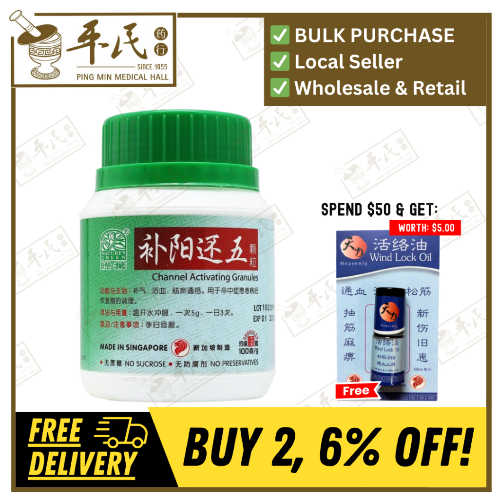 补阳还五颗粒.绿叶.100g.BU YANG HUAN WU KE LI CHANNEL ACTIVATING GRANULES 100g Natures GREEN. UBY32