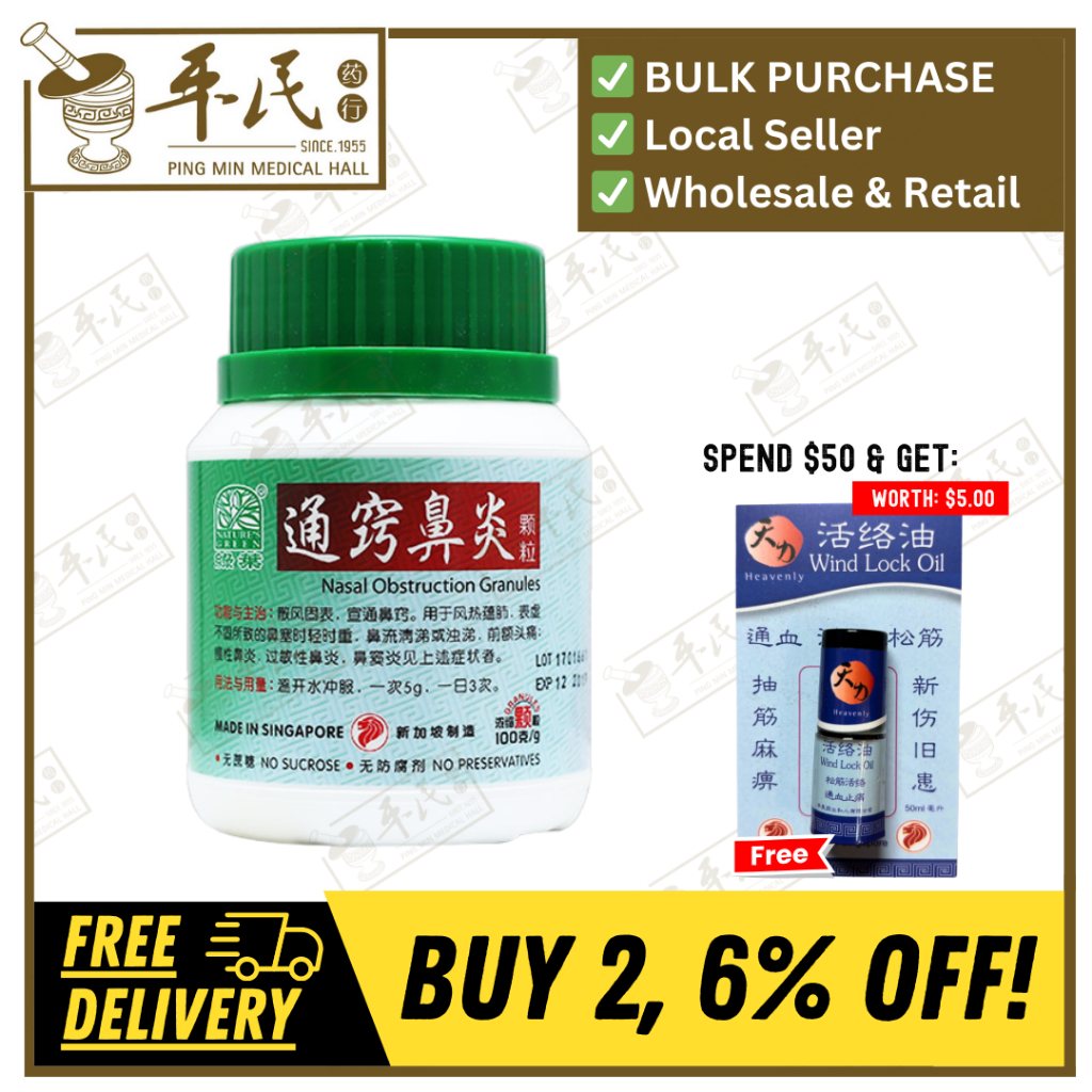 [UTQ32] 通窍鼻炎颗粒.绿叶.100g.TONG QIAO BI YAN KE LI NASAL OBSTRUCTION GRANULES 100g Natures GREEN. UTQ32