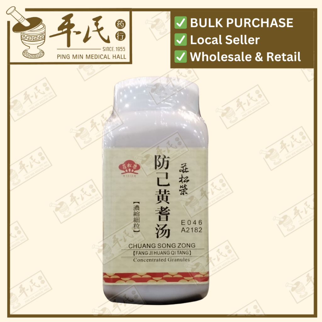 防己黃芪汤(200g颗粒).莊松榮;Chuang Song Zong. FANG JI HUANG QI TANG; UFJ45