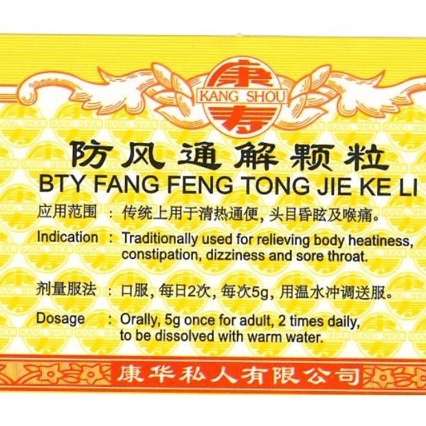 [UFF32] 防风通解颗粒.(100g).康寿;KANG SHOU. FANG FENG TONG JIE KE LI; . UFF32