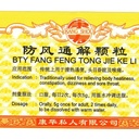 防风通解颗粒.(100g).康寿;KANG SHOU. FANG FENG TONG JIE KE LI; . UFF32