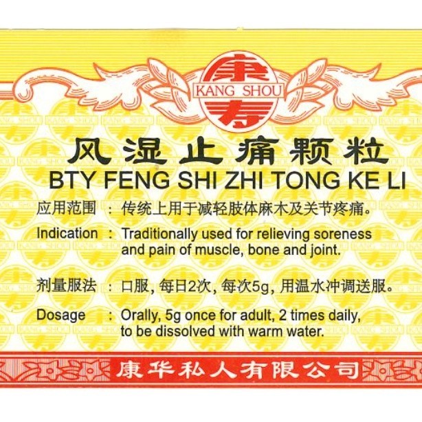 风湿止痛颗粒.(100g).康寿;KANG SHOU. FENG SHI ZHI TONG KE LI; . UFS31