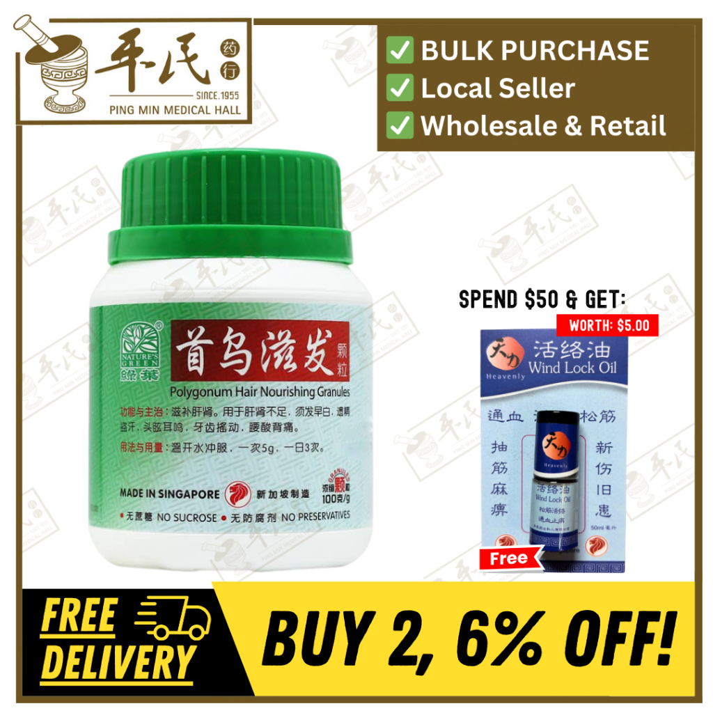 [USW33] 首乌滋发颗粒.绿叶.100g.SHOU WU ZI FA KE LI POLYGONUM HAIR NOURISHING GRANULES 100g Natures GREEN. USW33