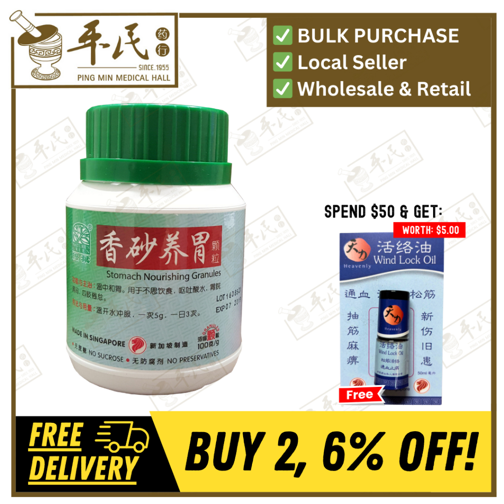 香砂养胃颗粒.绿叶.100g.XIANG SHA YANG WEI KE LI STOMACH NOURISHING GRANULES 100g Natures GREEN. UXS33