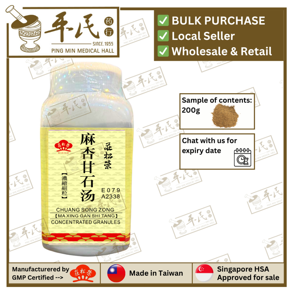 [UMX43] 麻杏甘石汤(200g颗粒).莊松榮;Chuang Song Zong.MA XING GAN SHI TANG; UMX43