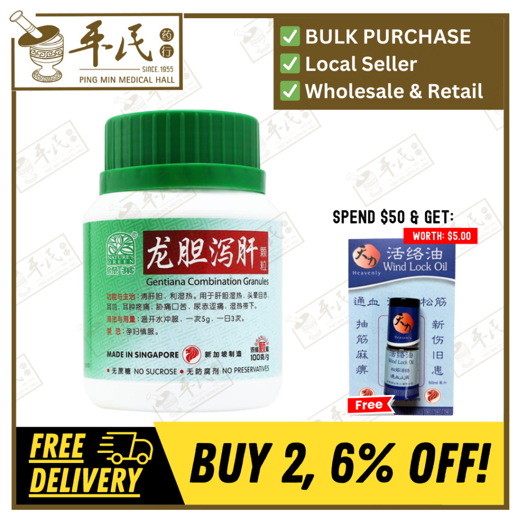 [ULD32] 龙胆泻肝颗粒.绿叶.100g.LONG DAN XIE GAN KE LI GENTIANA COMBINATION GRANULES 100g Natures GREEN. ULD32