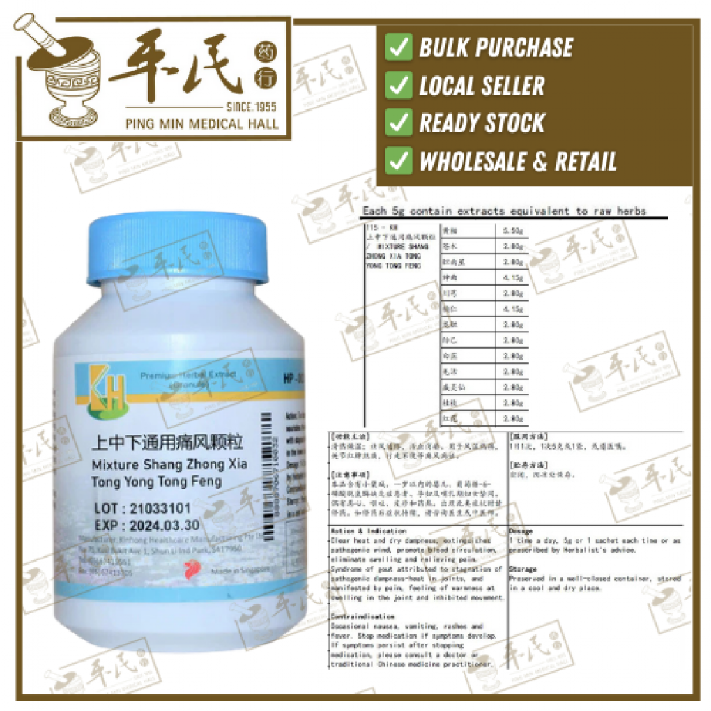 上中下通用痛风颗粒.(100g复方颗粒).KH牌; SHANG ZHONG XIA TONG; USZ17
