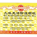 九味羌活除湿颗粒.(100g).康寿;KANG SHOU.JIU WEI JIANG HUO CHU SHI KE LI; . UJW31