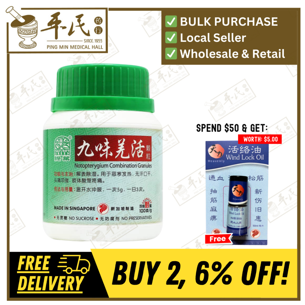 [UJW02] 九味羌活颗粒.绿叶.100g.JIU WEI JIANG HUO KE LI NOTOPTERYGIUM COMBINATION GRANULES 100g Natures GREEN. UJW02