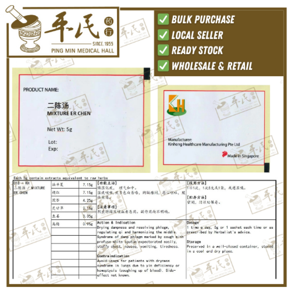 二陈汤.(袋装.5g复方颗粒).KH牌; ER CHEN; UEC14