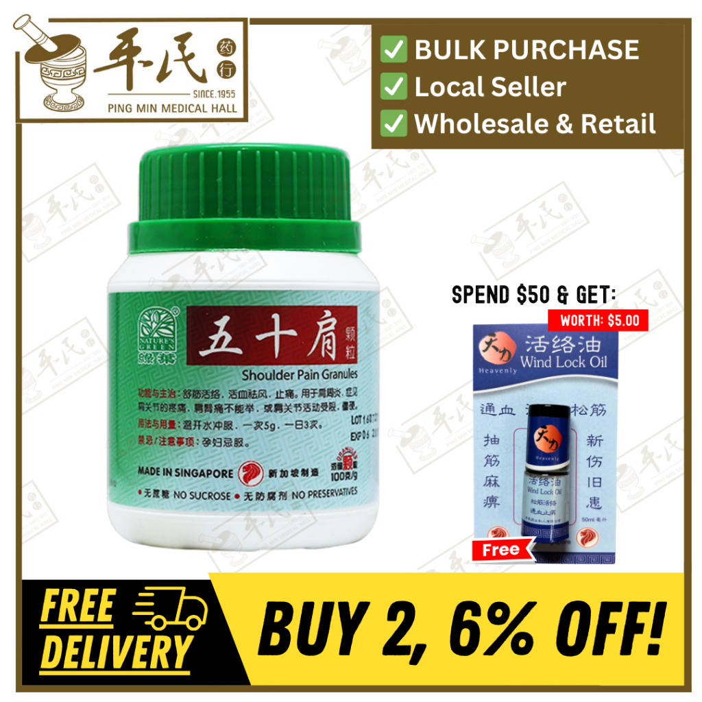 [UWS41] 五十肩颗粒.绿叶.100g. WU SHI BI KE LI SHOULDER PAIN GRANULES 100g Natures GREEN. UWS41