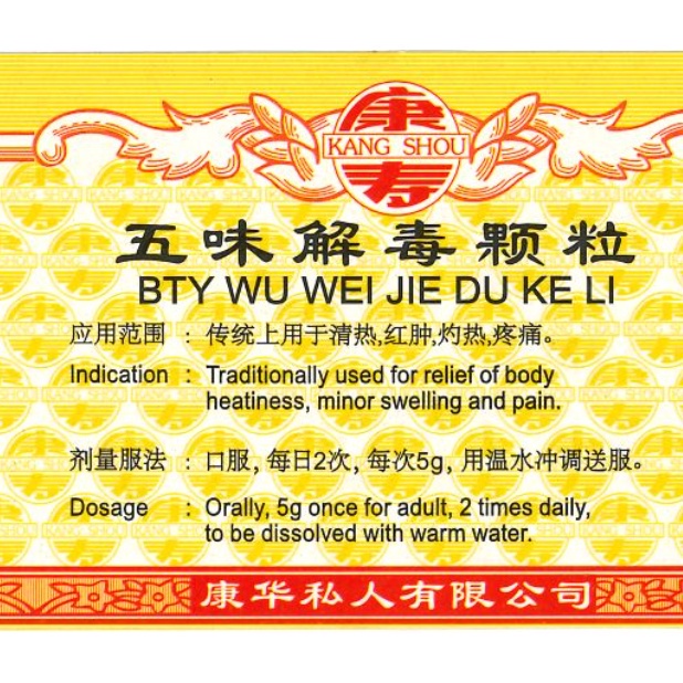 [UWW31] 五味消毒颗粒.(100g).康寿;KANG SHOU. WU WEI XIAO DU KE LI; . UWW31