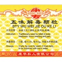 五味消毒颗粒.(100g).康寿;KANG SHOU. WU WEI XIAO DU KE LI; . UWW31