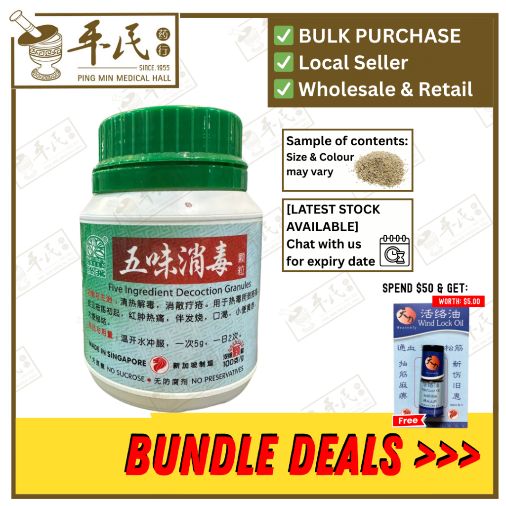 [UWW16] 五味消毒颗粒.绿叶.100g. WU WEI XIAO DU KE LI FIVE INGREDIENT DECOCTION GRANULES 100g Natures GREEN. UWW16