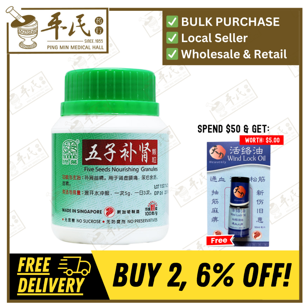 五子补肾颗粒.绿叶.100g. WU ZI BU SHEN KE LI FIVE SEEDS NOURISHING GRANULES 100g Natures GREEN. UWZ42